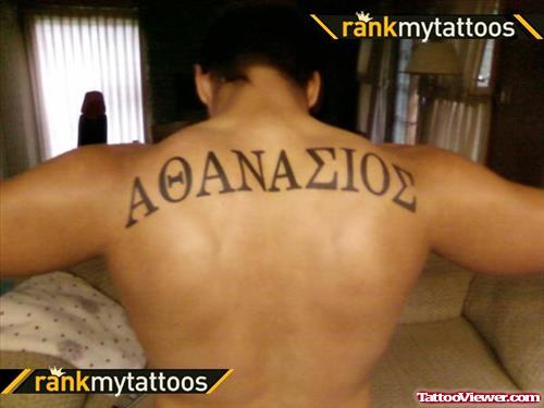 Amazing Greek Tattoo On Man Upperback
