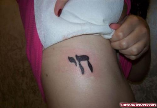 Hebrew Tattoo On Side For Girls