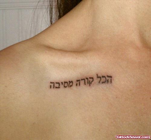 Hebrew Tattoo On Right Collarbone