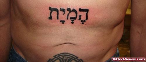Hebrew Tattoo on Man Chest
