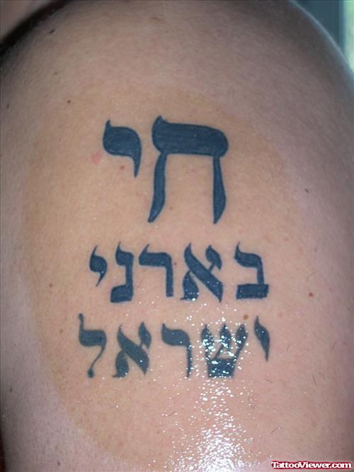 Hebrew Tattoo On Left Shoulder