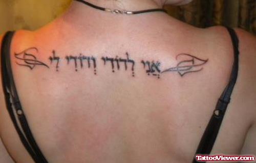 Hebrew Tattoo On Girl Upperback