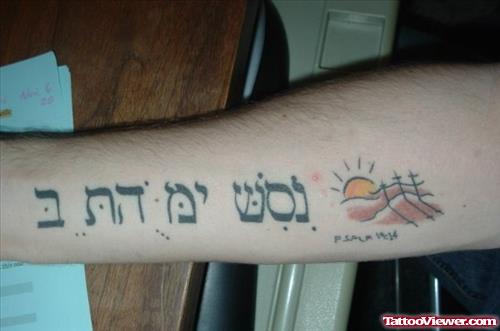 Hebrew Tattoo On Forearm