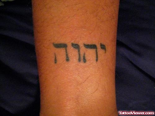 Hebrew Tattoo on Arm