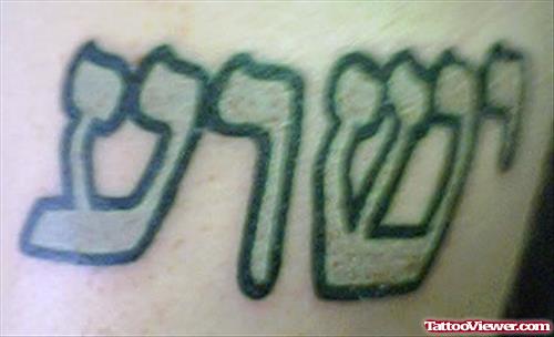 Grey Ink Hebrew Tattoo