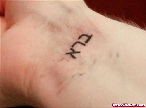 Crazy Hebrew Tattoo On Right Wrist