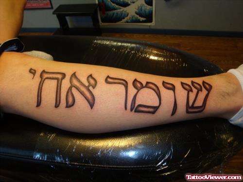 Color Hebrew Tattoo On Right Leg