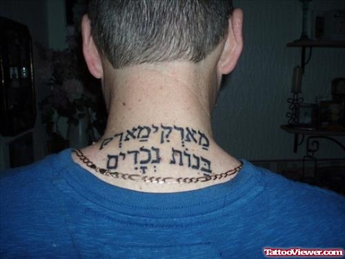 Black Ink Hebrew Tattoo On Man Upperback