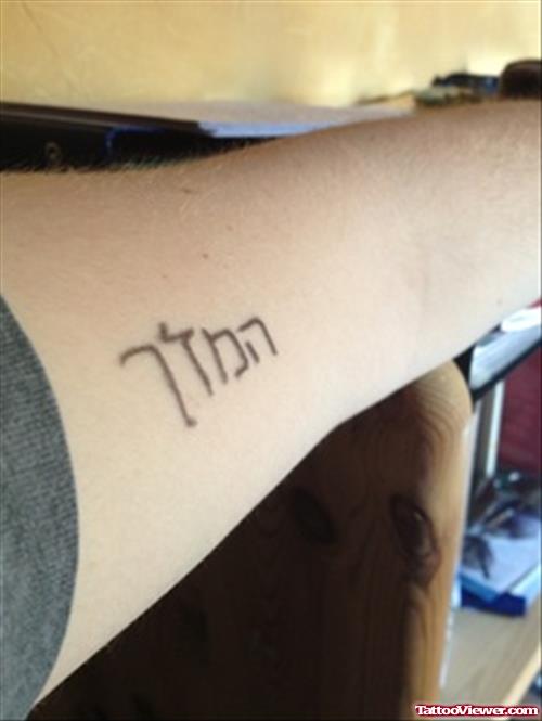 Attractive Hebrew Tattoo On Left Forearm