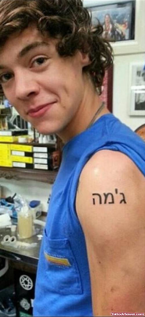 Amazing Hebrew Tattoo On Man Left Shoulder