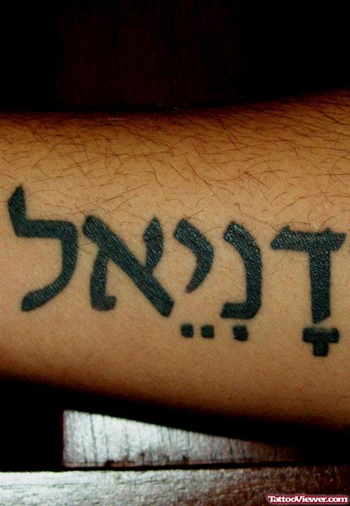 Amazing Black Ink Hebrew Tattoo