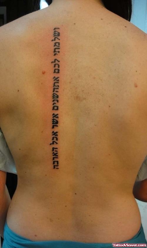 Amazing Black Ink Hebrew Tattoo On Back