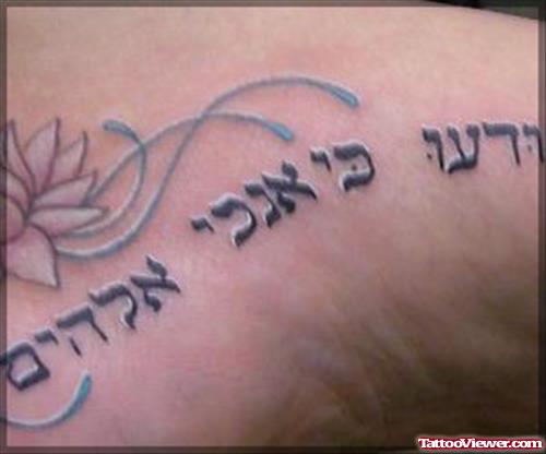 Lotus And Hebrew Tattoo On Side