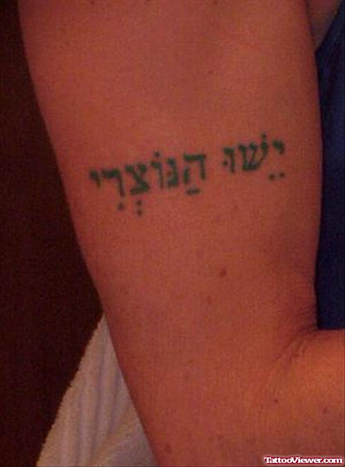 Hebrew Tattoo On Right Bicep