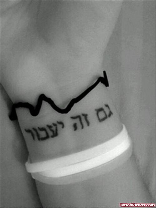 Classic Black Ink Hebrew Tattoo On Wrist