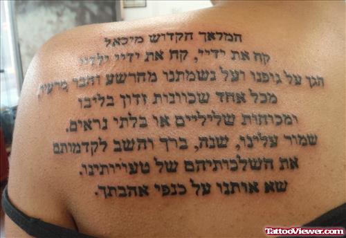 Hebrew Tattoo On Girl  Left Back Shoulder