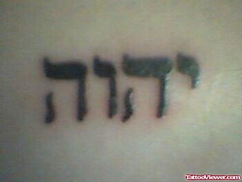 Black Ink Small Hebrew Tattoo