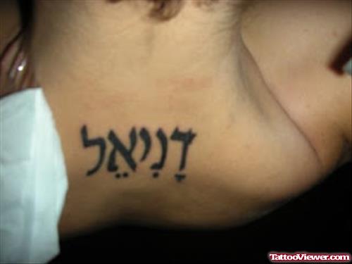 Black Ink Hebrew Tattoo On Hand