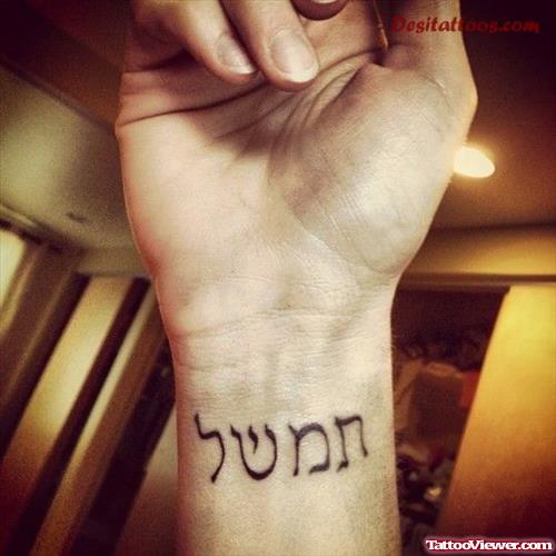Amazing Hebrew Tattoo On Right Wrist