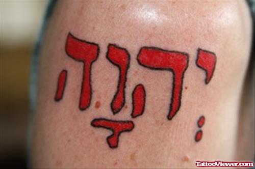 Red Ink Hebrew Tattoo