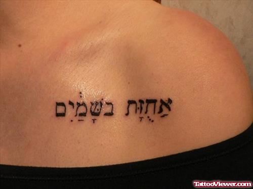 Hebrew Tattoo On Left Collarbone