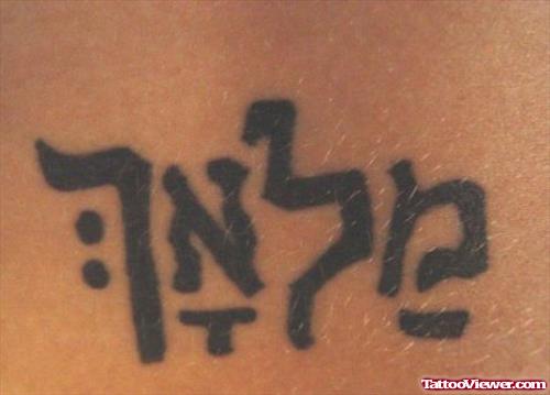 Crazy Black Ink Hebrew Tattoo