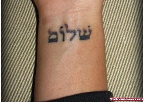Crazy Black Ink Hebrew Tattoo On Wrist