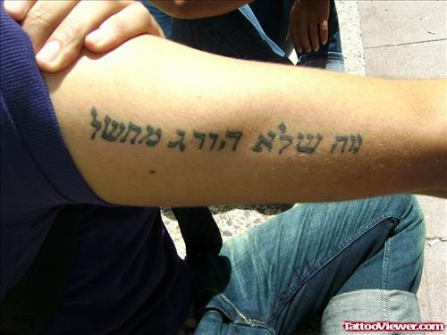 Awful Hebrew Tattoo On Right Arm