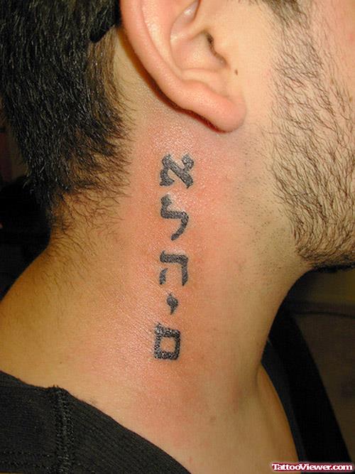 Awful Hebrew Tattoo On Man Side Neck