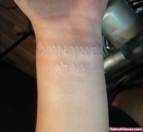 White Ink Hebrew Tattoo On Wrist