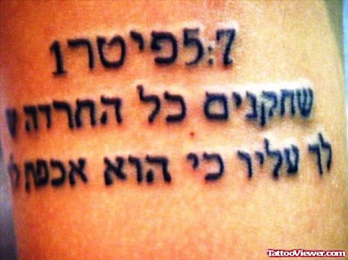 Unique Black Ink Hebrew Tattoo