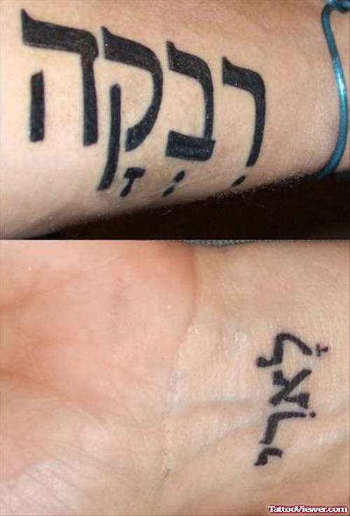 Black Ink Hebrew Tattoos On Arm And Wrist
