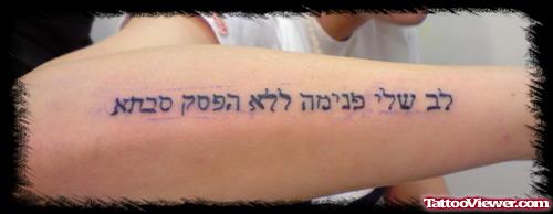 Classic Hebrew Tattoo On Right Arm