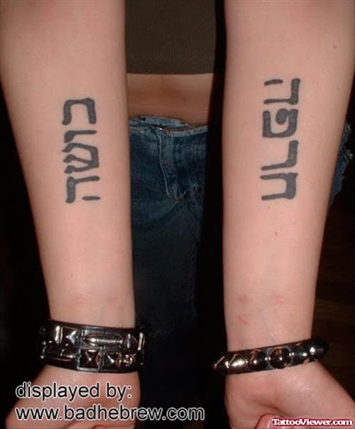 Hebrew Tattoos On Both Forearm