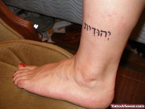Amazing Hebrew Tattoo On Left Leg