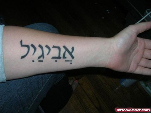 Hebrew Tattoo On Left Forearm