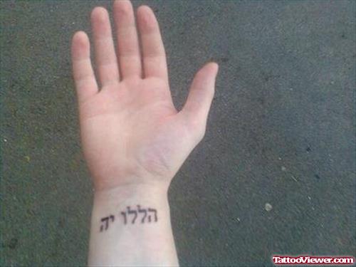 Fantastic Hebrew Tattoo On Right Wrist