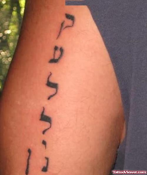 Black Ink Hebrew Tattoo On Sleeve