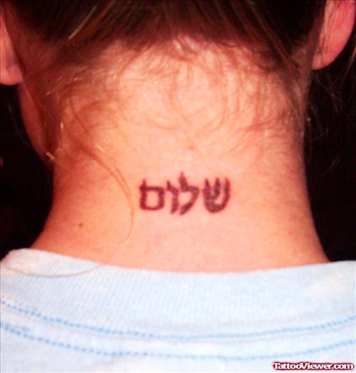 Best Hebrew Tattoo On Nape