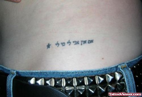 Beautiful Hebrew Tattoo On Side