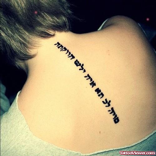Best Hebrew Tattoo On Back