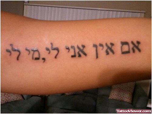 Awful Black Ink Hebrew Tattoo On Half Sleeve