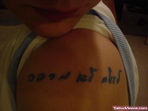 Giel Left Shoulder Hebrew Tattoo