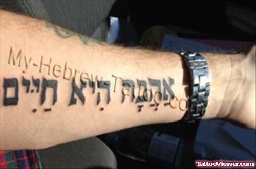 Black Ink Hebrew Tattoo On Left Forearm