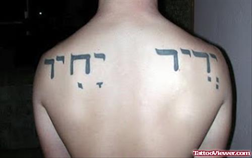 Best Hebrew Tattoos on Back Shoulders