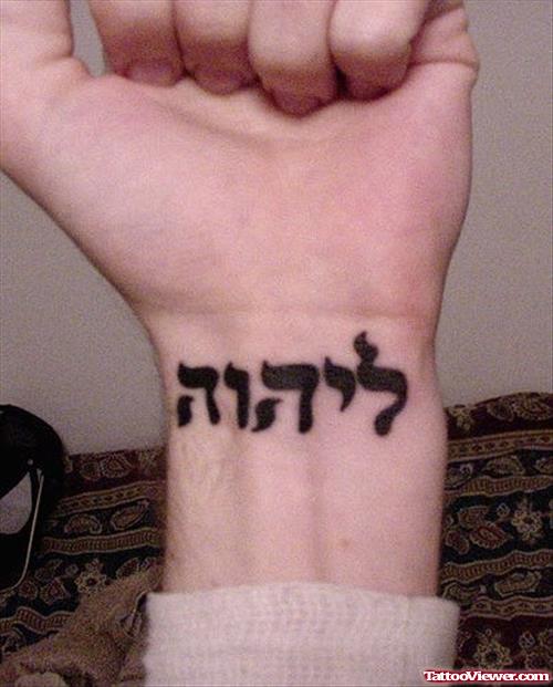 Beautiful Hebrew Tattoo On Left Wrist