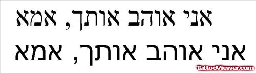 Hebrew Words Tattoos Designs
