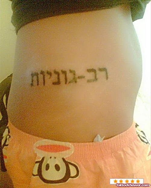 Hebrew Tattoo On Girl Side Rib