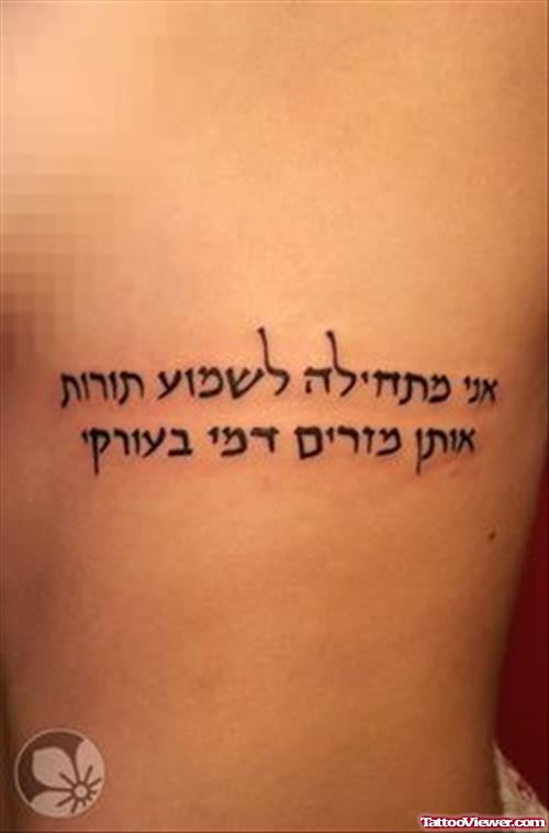 Amazing Hebrew Tattoo On Rib Side