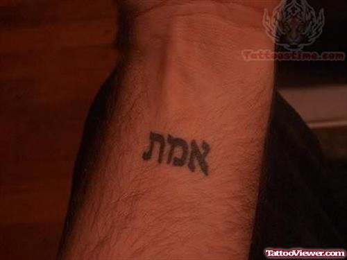 Elegant Hebrew Tattoo